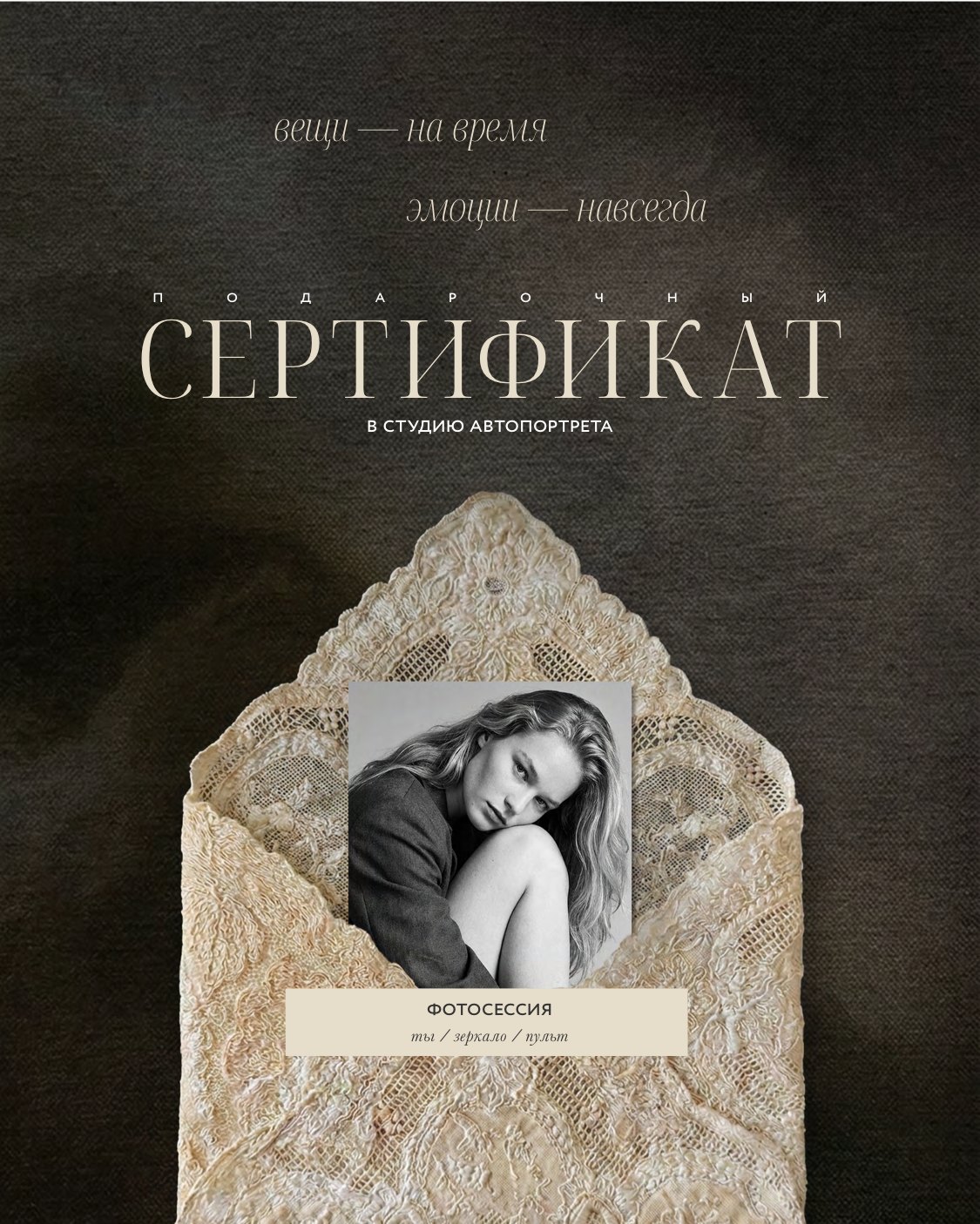 Благотворительный сертификат «Второе дыхание»
