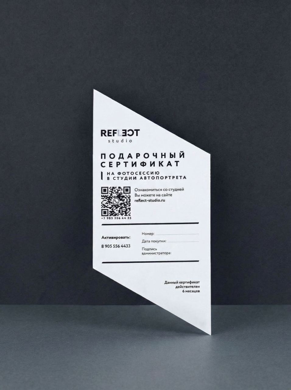 Подарочный сертификат