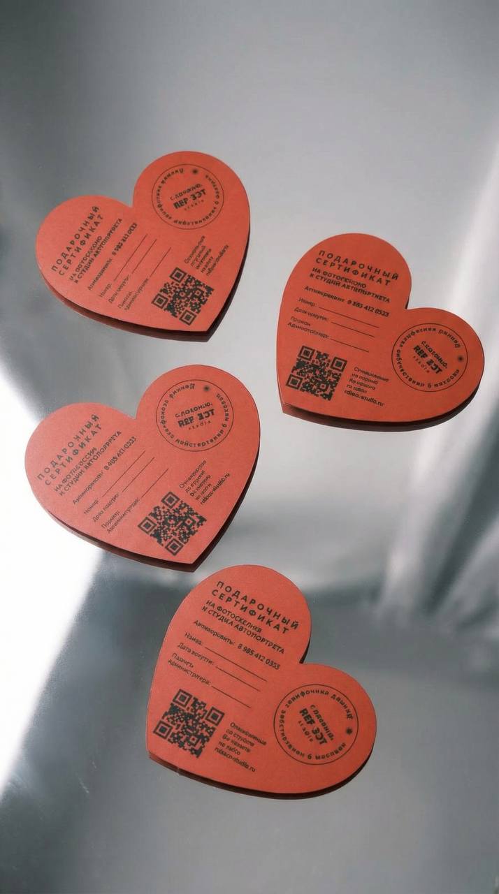 Сертификаты-сердце