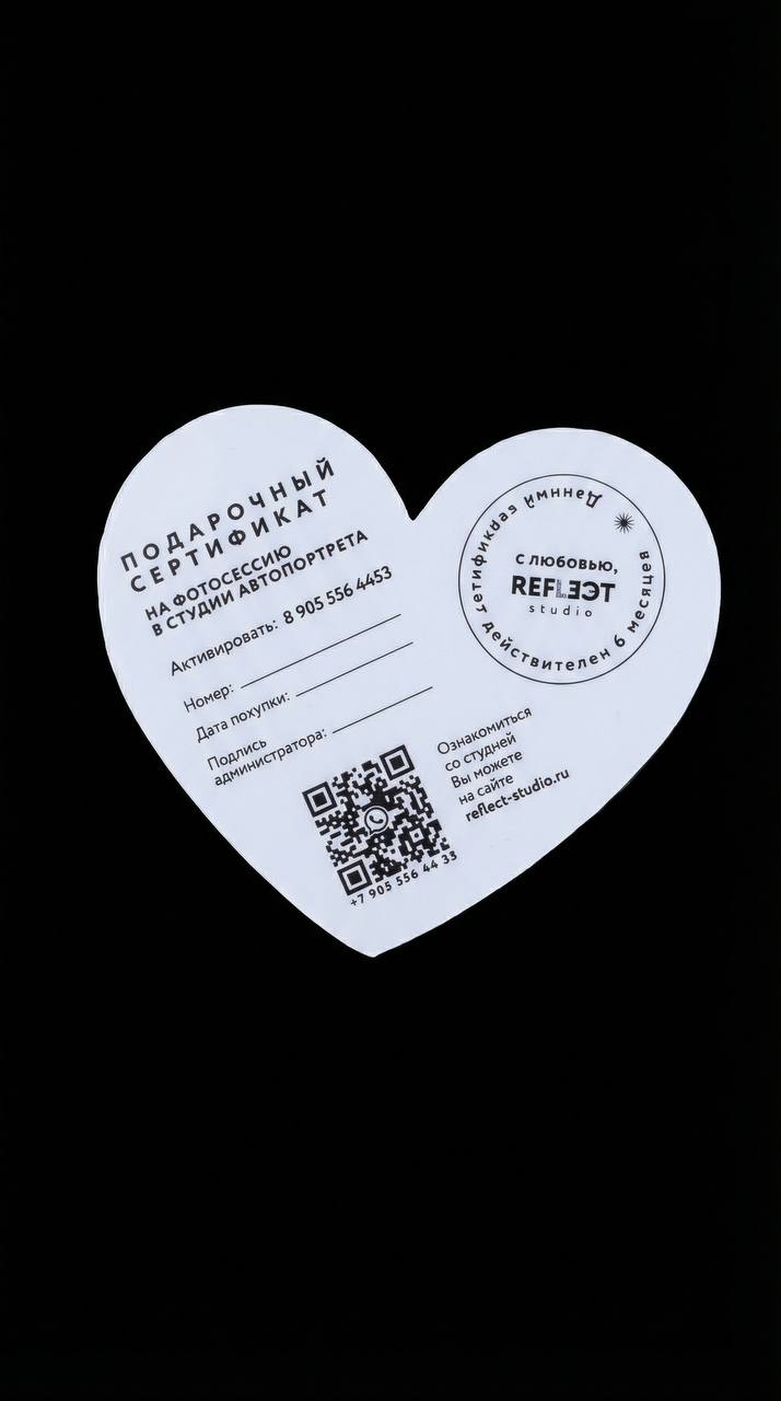 Сертификат-сердце белый